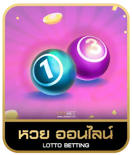 allone26 หวยออนไลน์